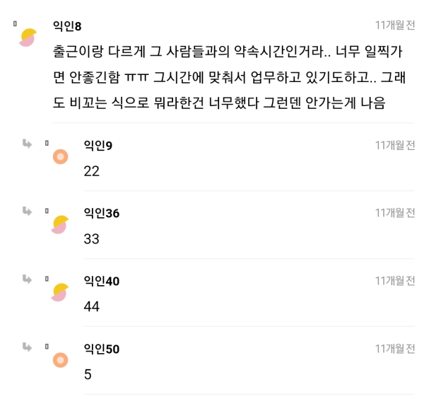 나 오늘 면접에서 20분 일찍 왔다고 욕 먹음