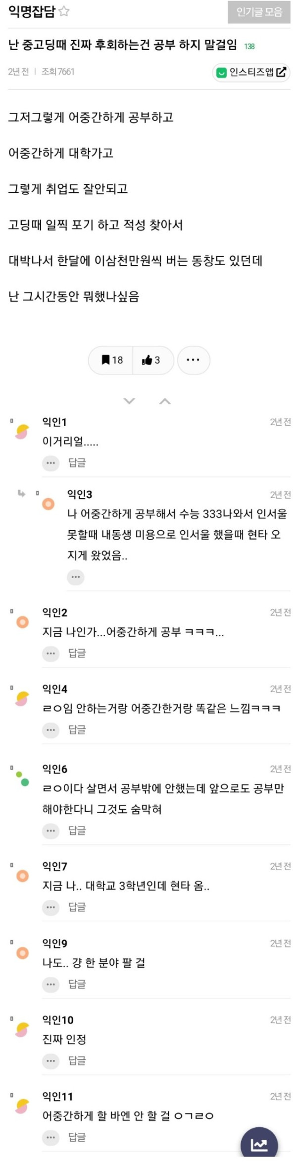 어중간하게 공부한 사람 특징