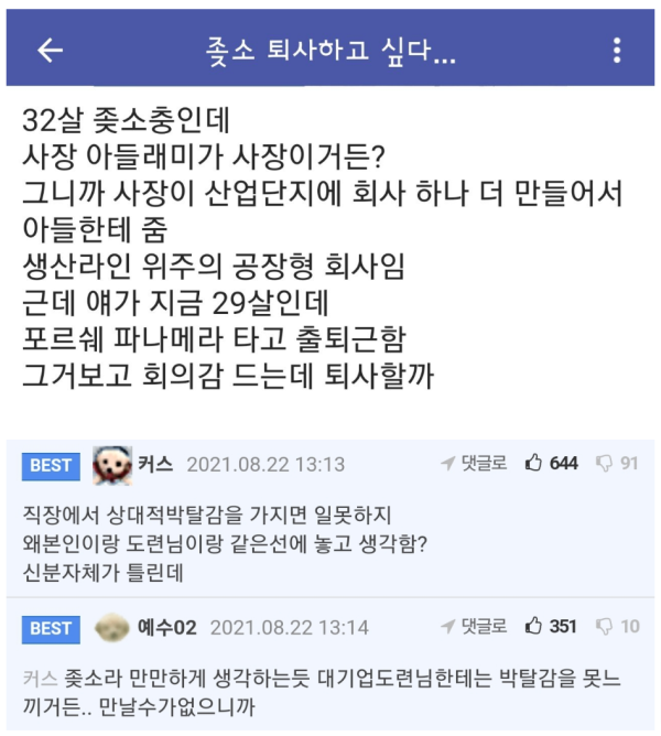 퇴사하고 싶은 이유