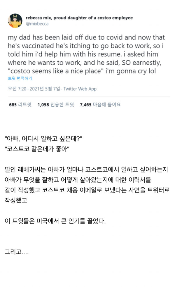 코스트코에 취업하고 싶어하던 아버지