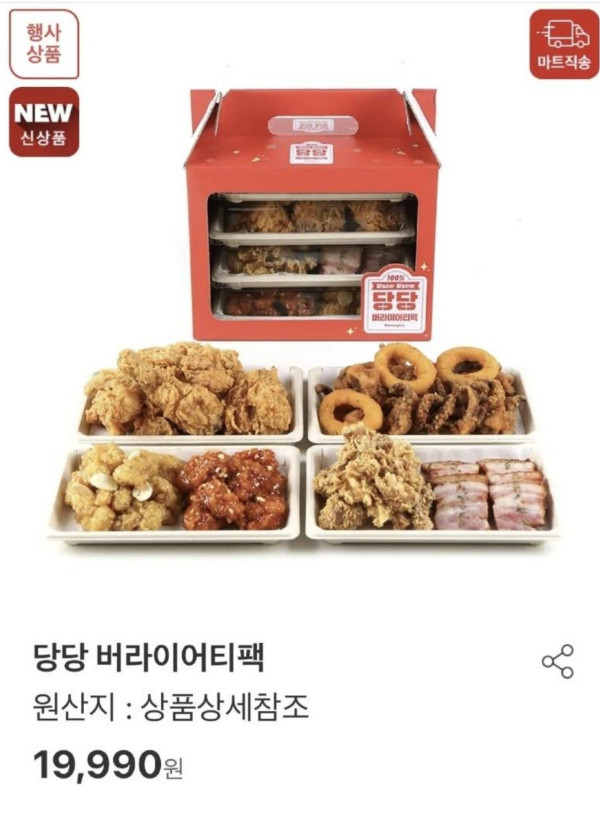 당당치킨 신메뉴!