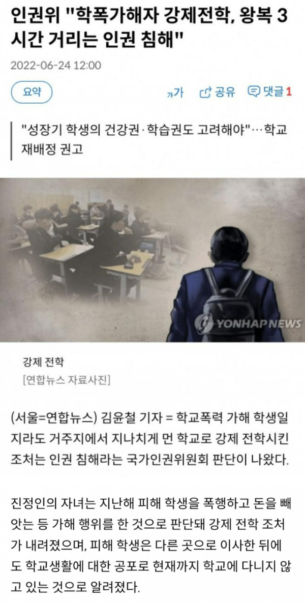 가해자를 힘들게 하면 안 되지 가해자를 불편하게 했네