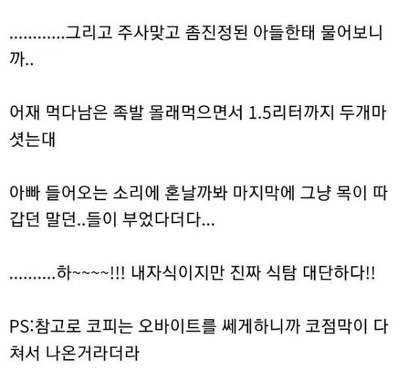 아들이 검은 물 토하고 코피 쏟아서 응급실 다녀온 아버지