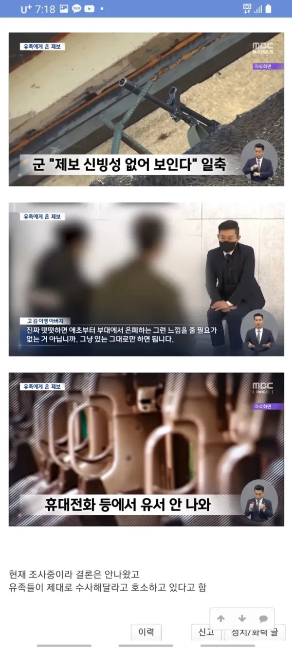 얼마전 총상입고 숨진 군인 사건 근황