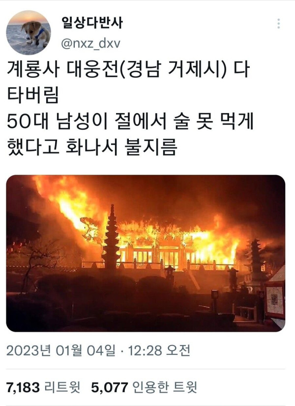 계룡사 대웅전 화재로 전소