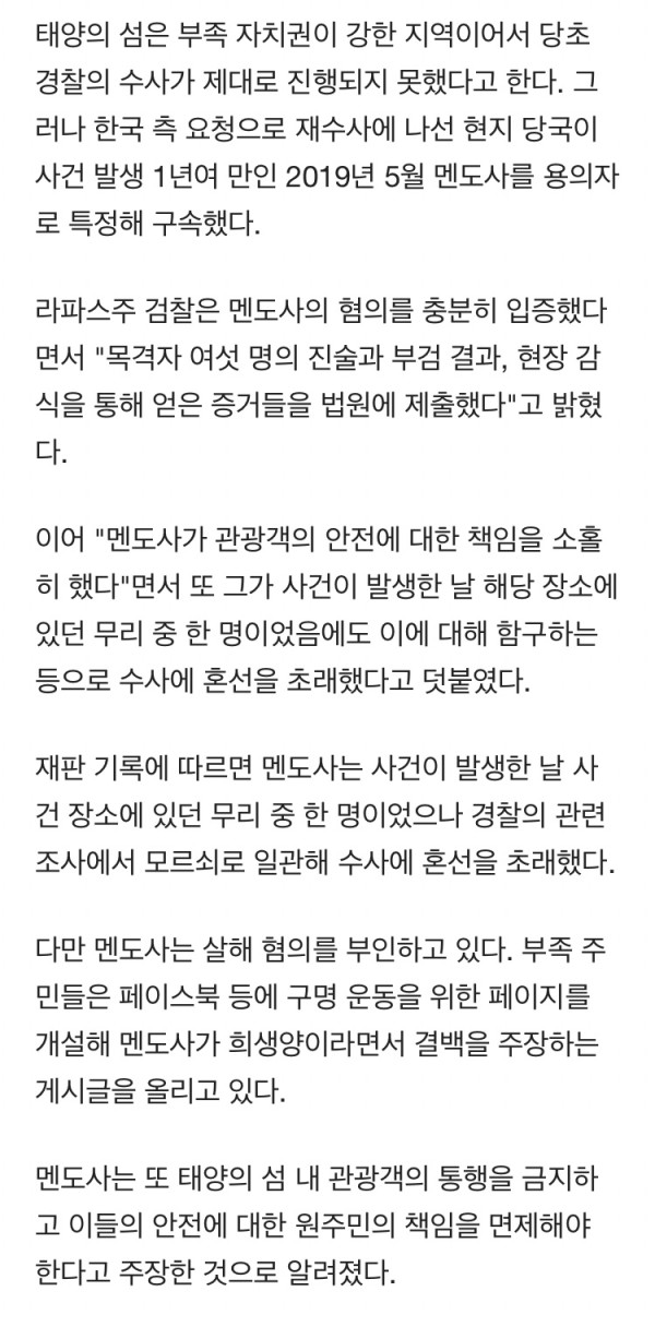 한국인 여성관광객 살해 볼리비아 부족장