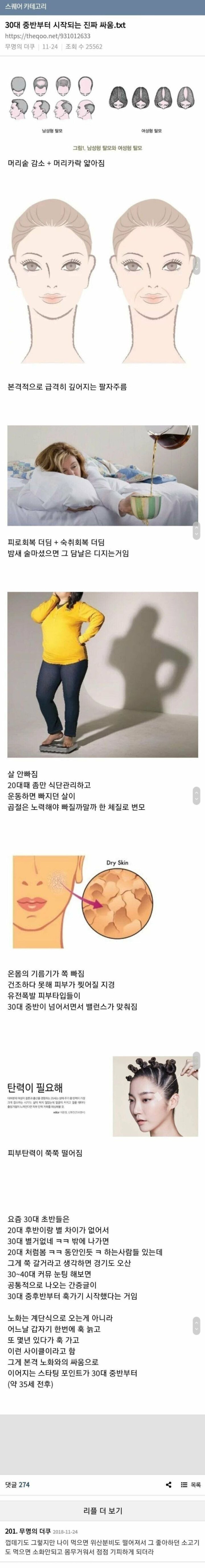 30대 중반부터 시작되는 싸움