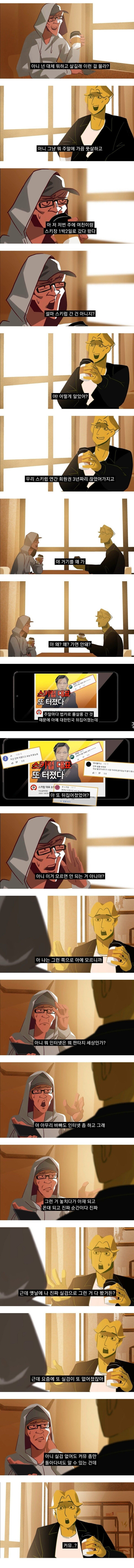 인터넷인싸와 현실인싸간의 대화