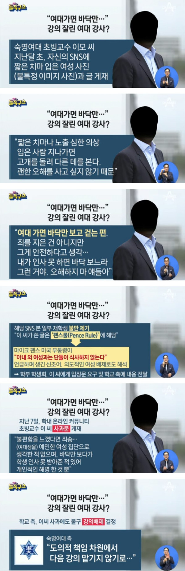 여대 가서 바닥만 보다 강의 잘린 강사