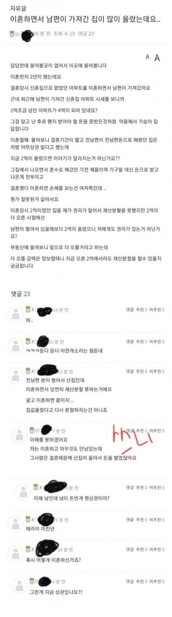 고민 상담 이혼녀...