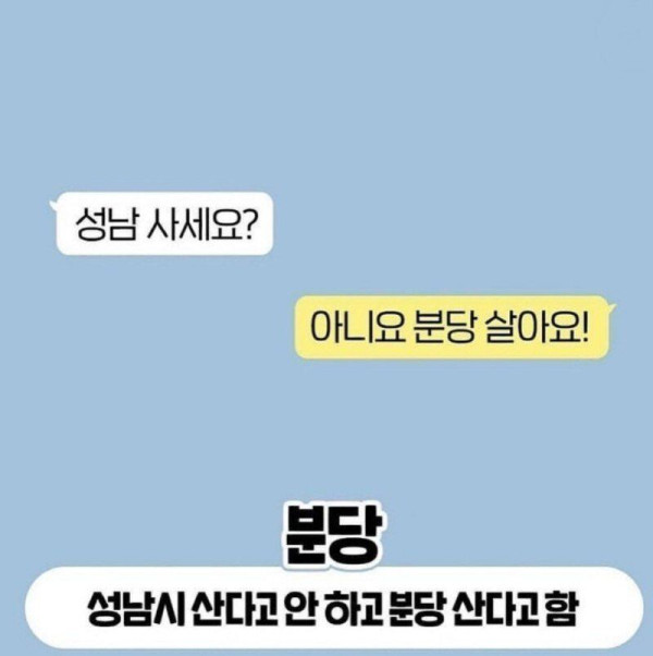 거주지 물어볼때 경기도민 반응 특징.