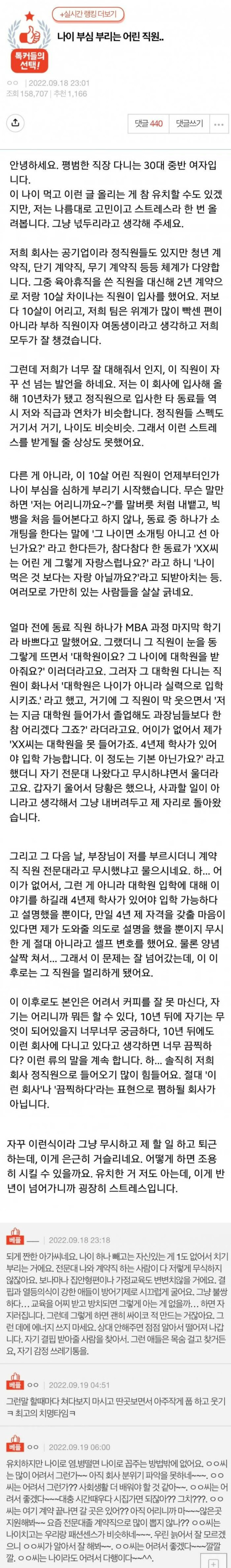 나이 부심 부린다는 어린 여직원