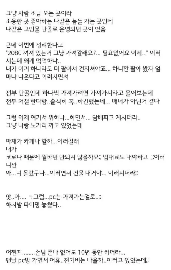 PC 하나 가져가라는 단골 PC방 주인