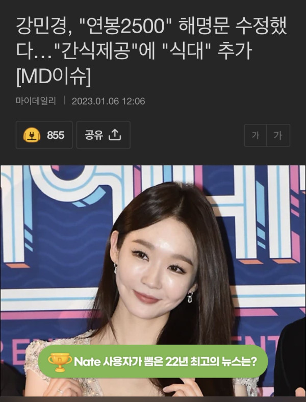 강민경 홈쇼핑 채용 공고 논란