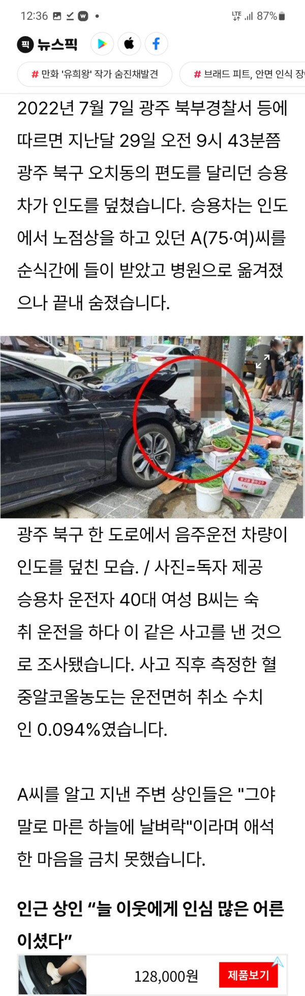 40대 여자 음주운전 차량에 75세 할머니 사망