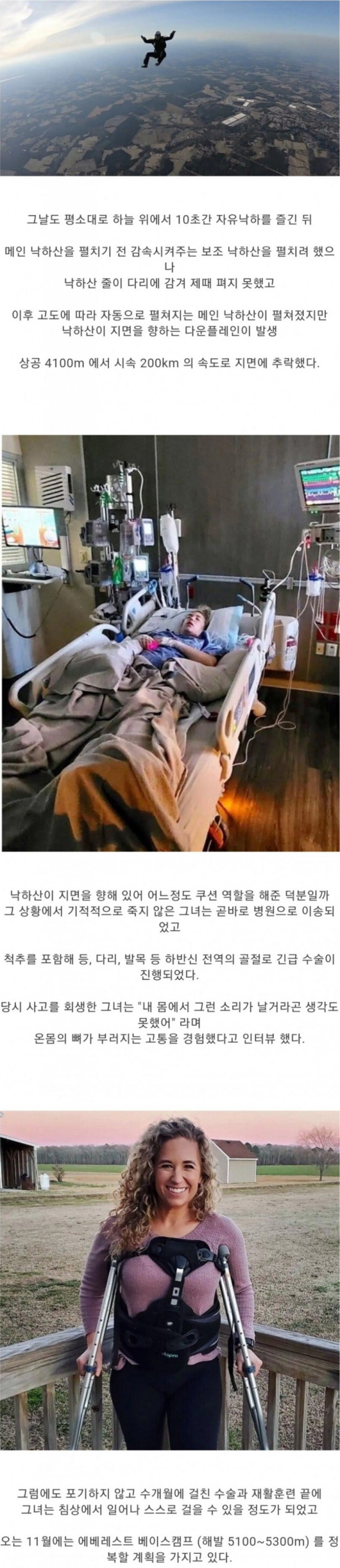 낙하산이 펼쳐지지 않아 추락한 여자.