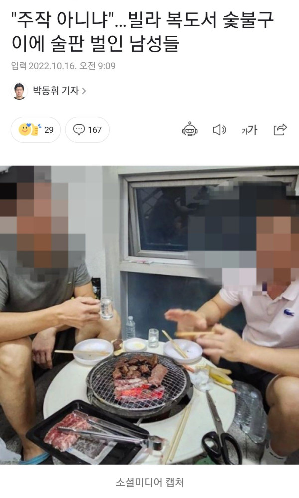 빌라 복도에서 술판 벌인 남성들