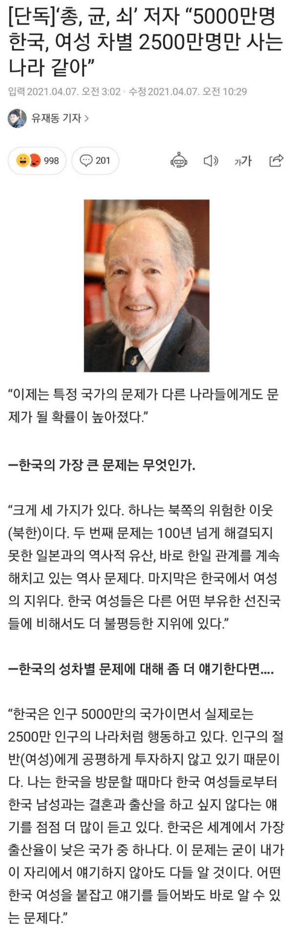 총균쇠 저자가 말하는 한국 여성 인권