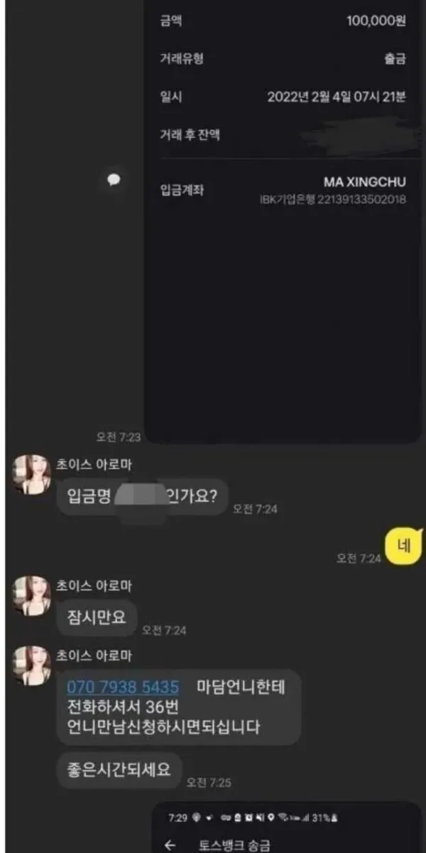 약중복)4천만원이 증발하는 과정