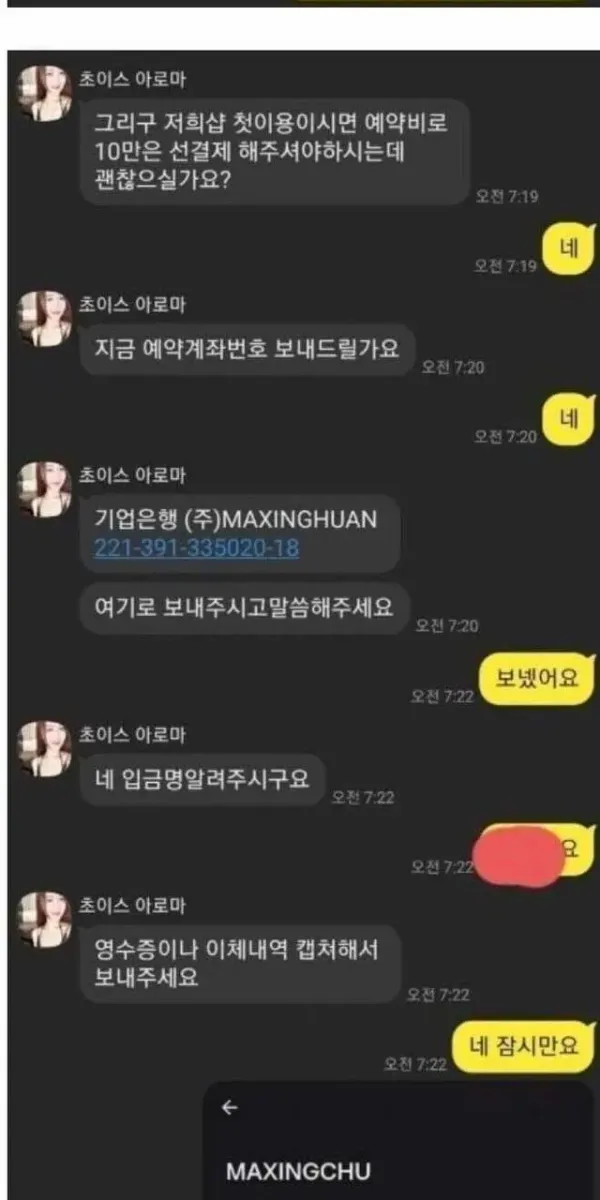 약중복)4천만원이 증발하는 과정