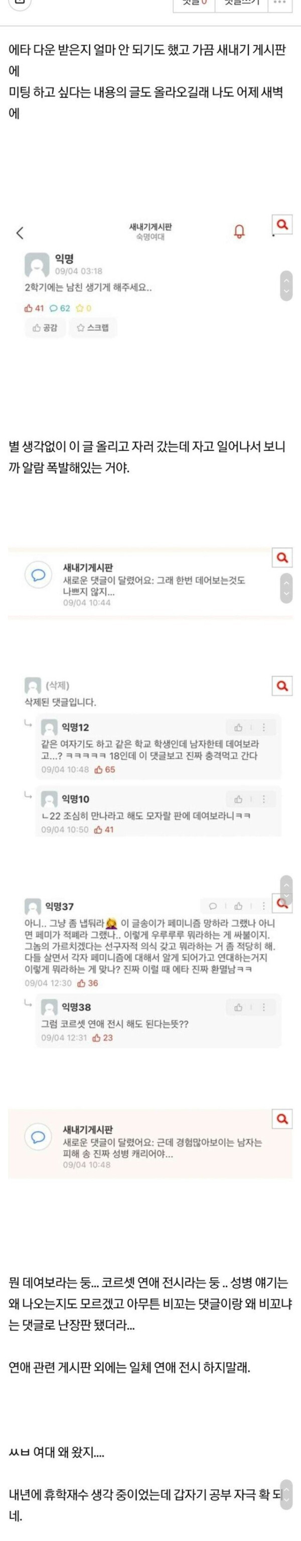 여대 에타에 연애하고 싶다고 글 쓰면 생기는 일