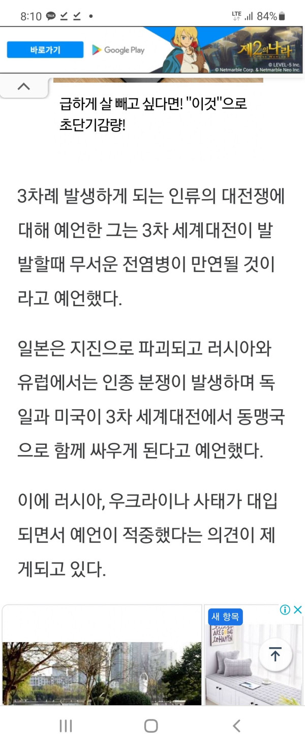 3차대전 예언