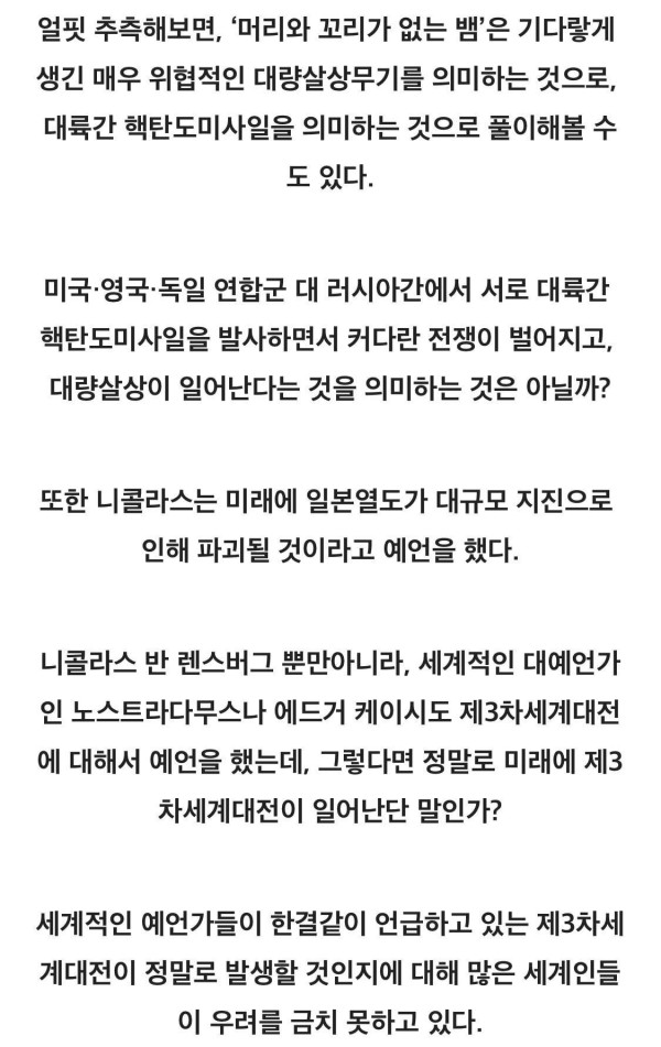 3차대전 예언