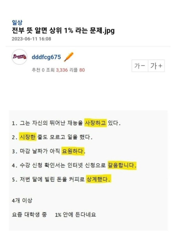 전부 알면 요즘 대딩 상위 1%에 든다는 어휘력