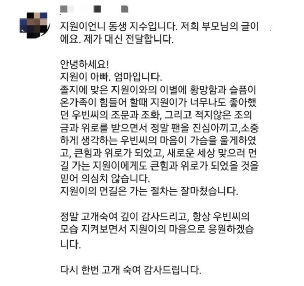 팬 부고 소식을 듣고 바로 장례식장 간 배우