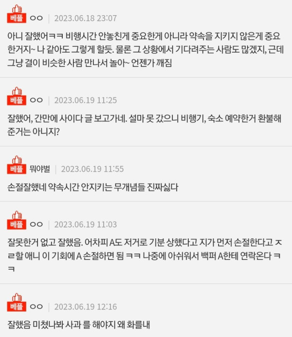 약속늦은친구 집에 버리고 공항으로 떠났는데...