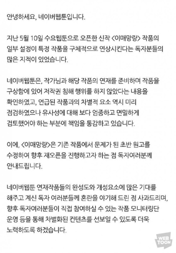 일본 만화 체인소맨 표절 논란 네이버웹툰 결말