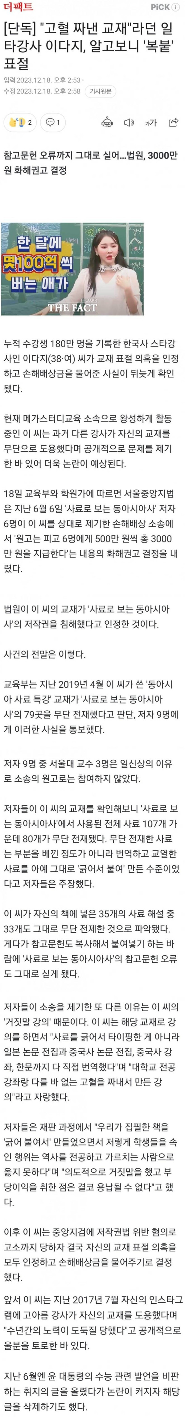 고혈 짜낸 교재라던 일타강사