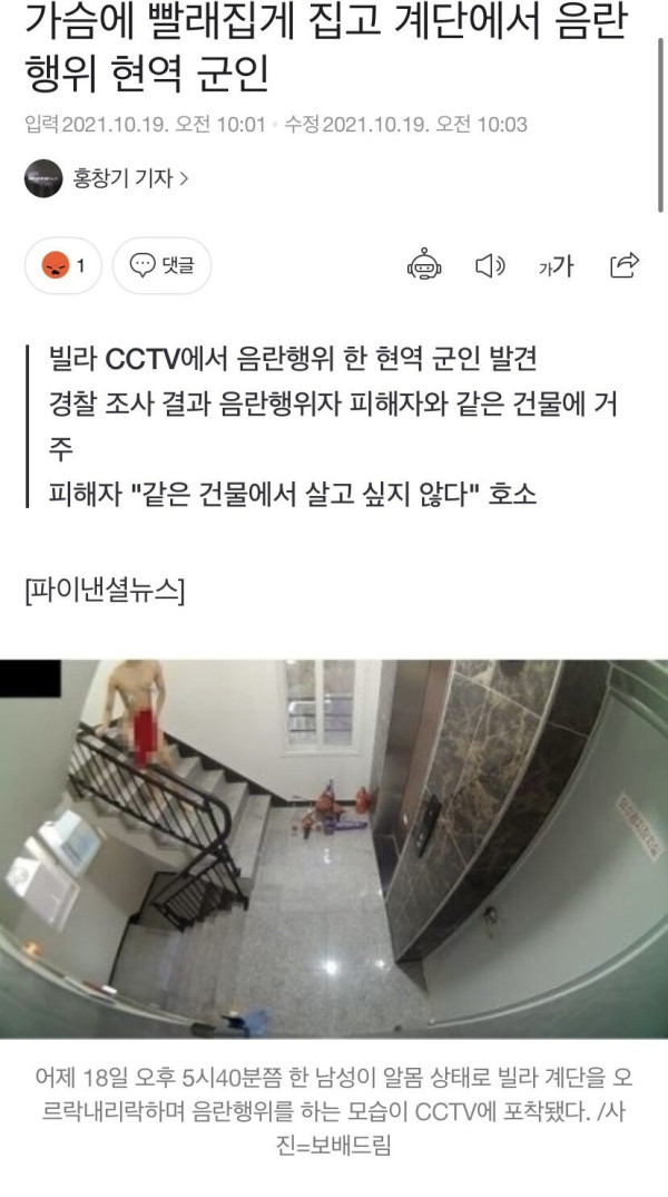 현역 군인의 만행