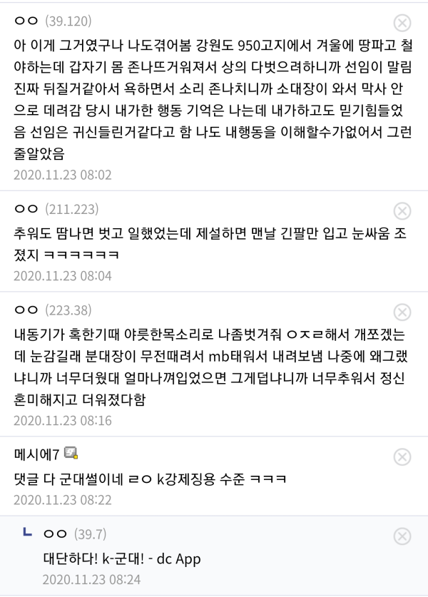 동사한 일부 시신에서 발견되는 특이한점