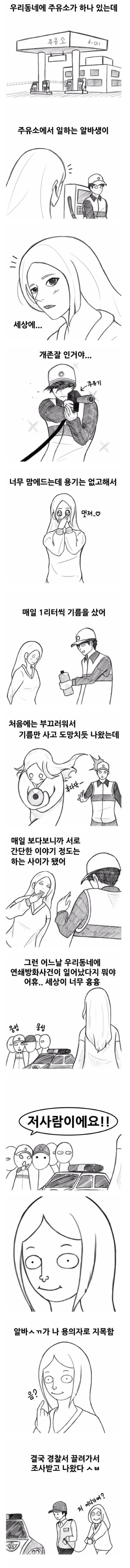 주유소 알바가 너무 잘생겨서~