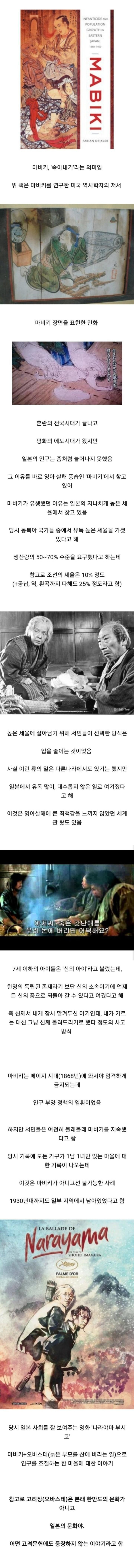 옛날 일본의 아기를 죽이는 문화, 마비키