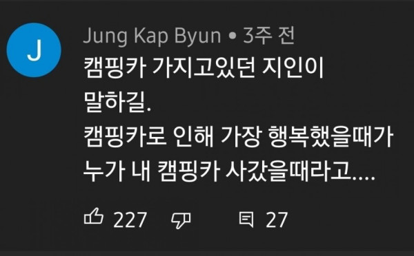 캠핑카 구매 후 가장 행복한 순간