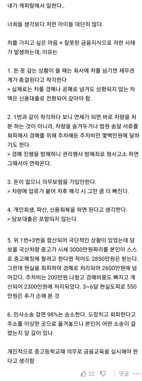 캐피탈 근무자의 카푸어 대출 썰